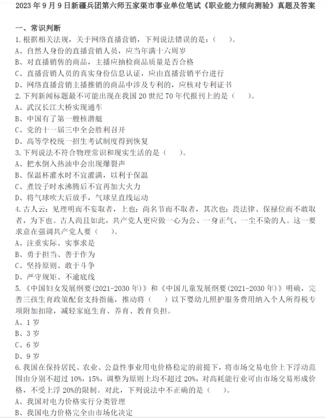 2022-2025新疆兵团事业单位大作文题目