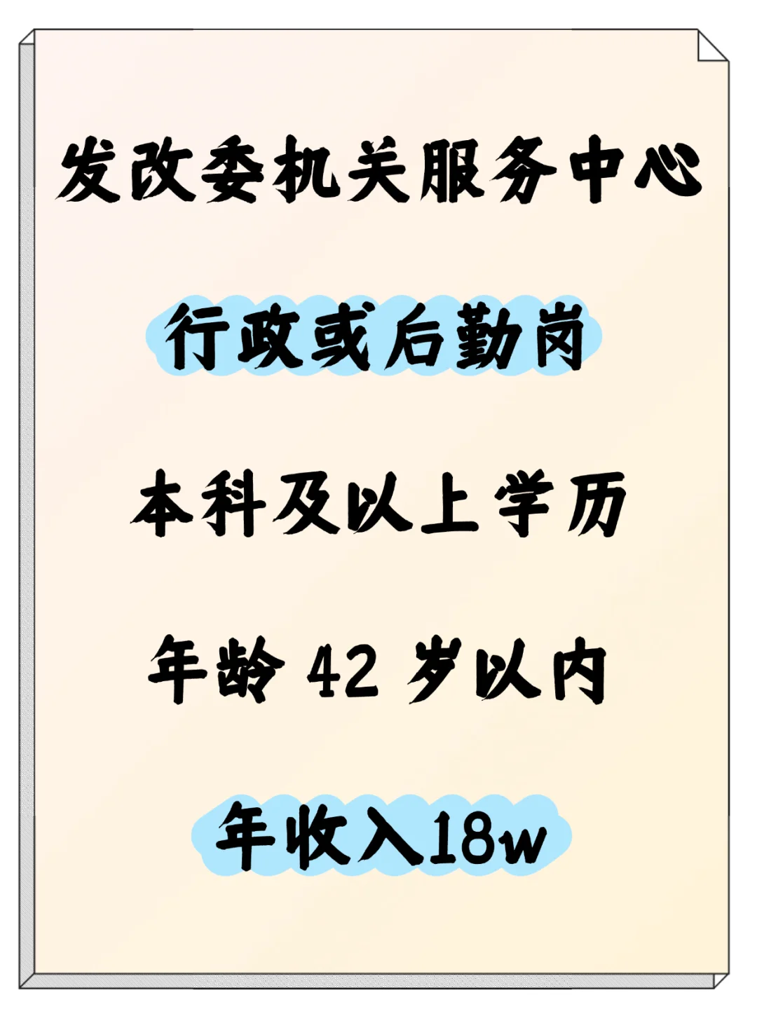 发改委直属单位文职岗 福利待遇超好
