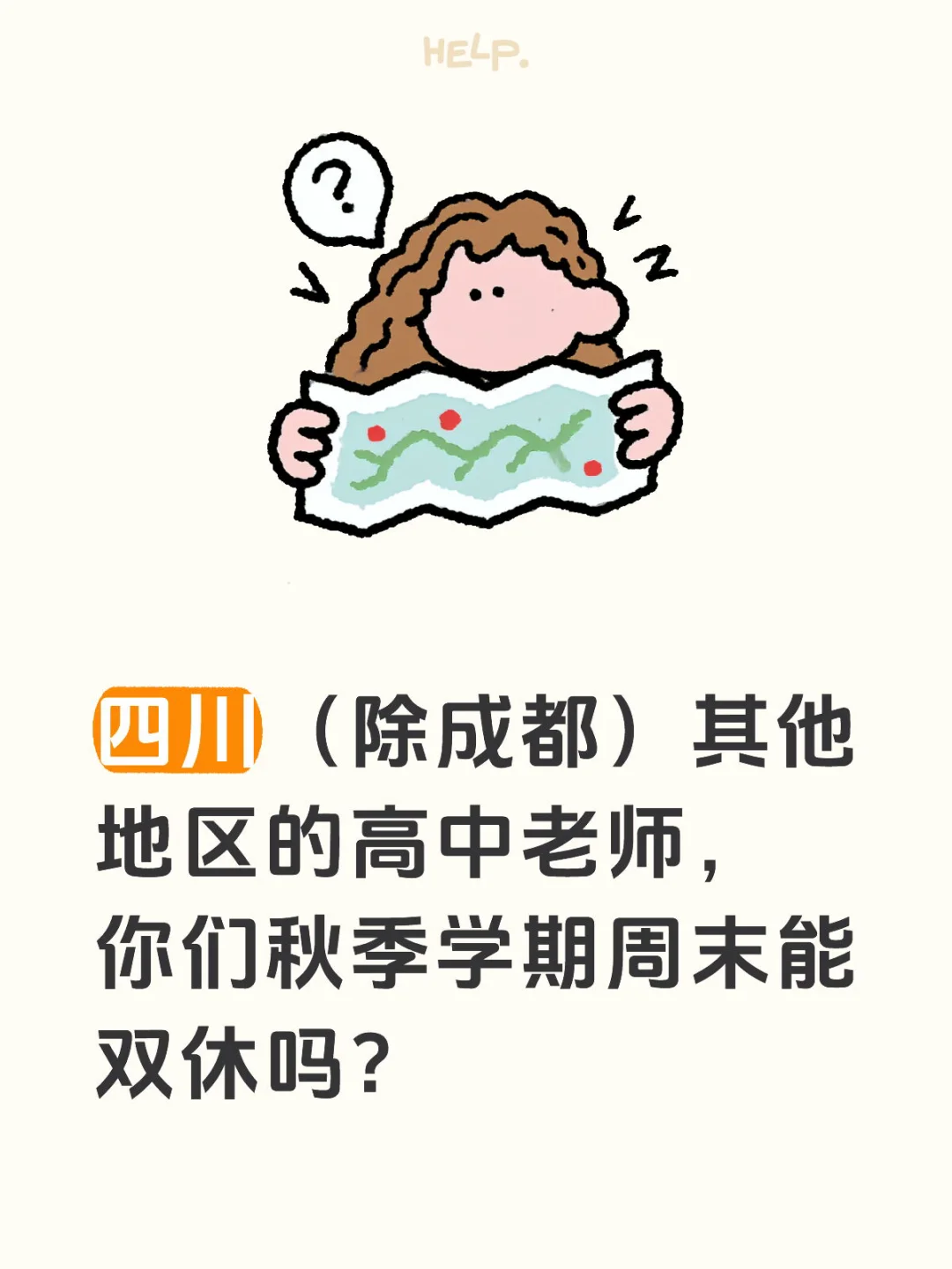 有小道消息吗