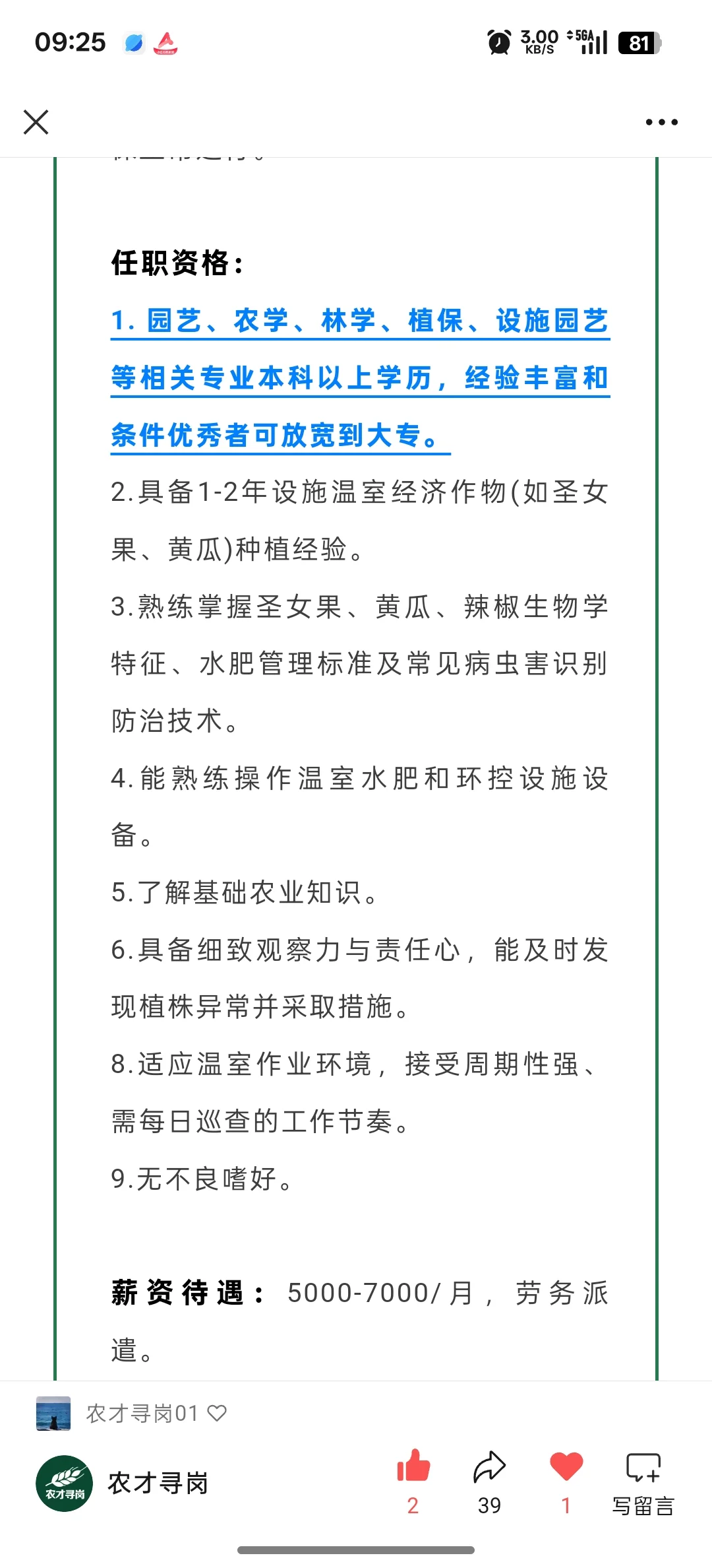 深圳市农科集团招聘,农学国企快来看下