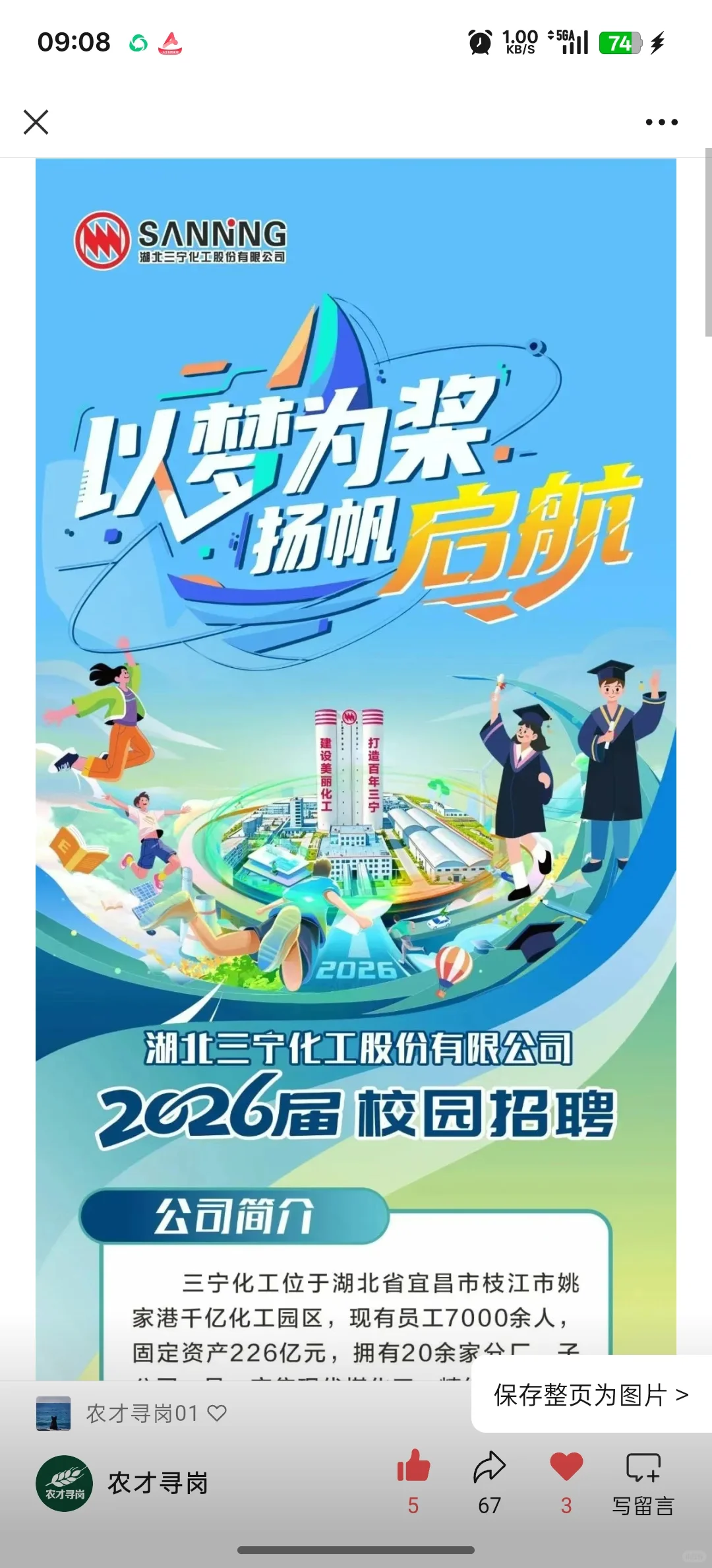年薪18w,农学国企26届校招速来投递!
