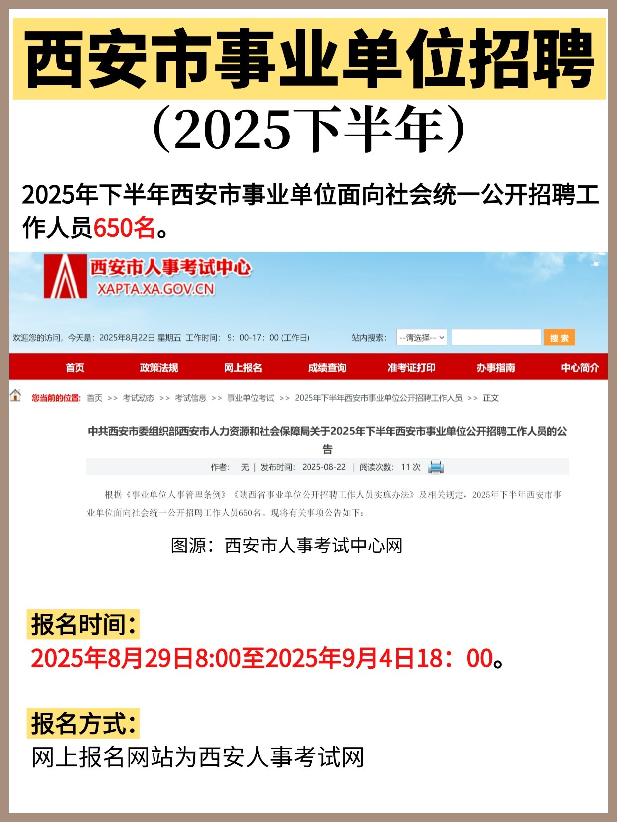 全部有编!2025下半年西安事业单位招650人