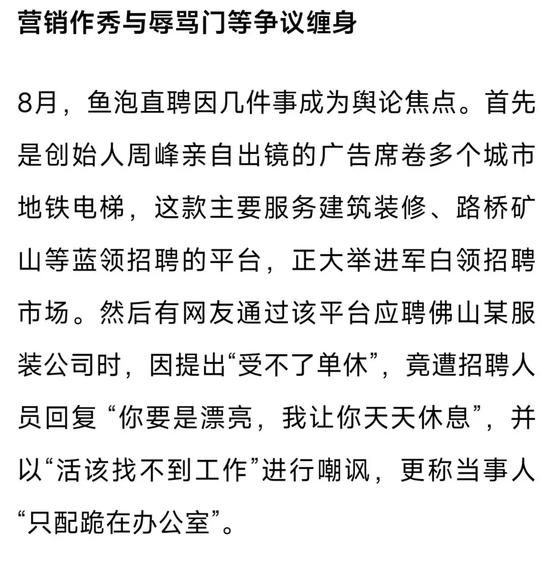 鱼泡怕不是连BOSS直聘的零头都没赶上