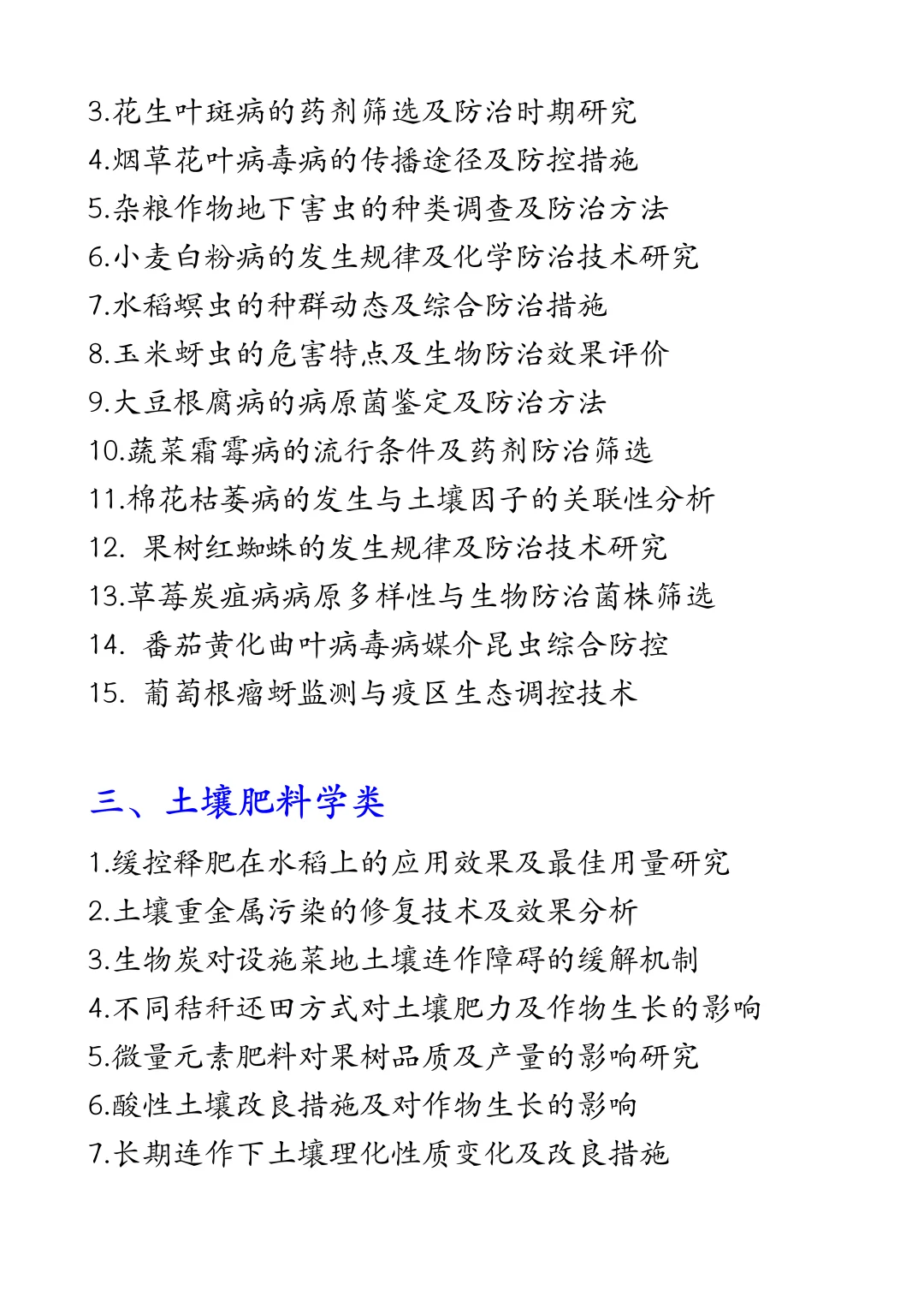 拜托??农学专业的宝子们一定要刷到啊