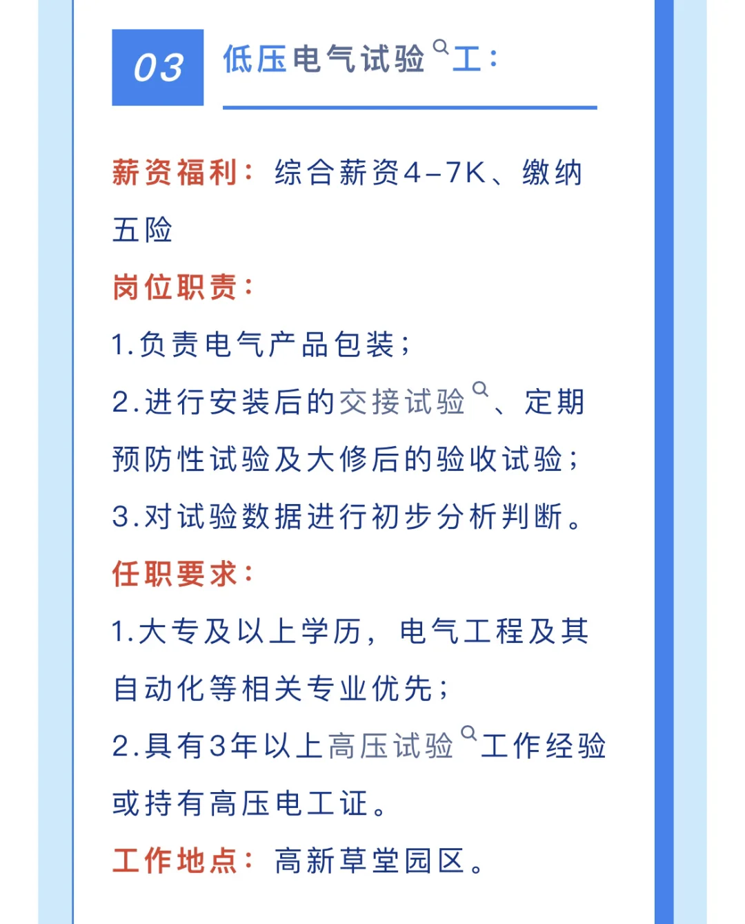 【央企招聘】低压电气试验工、焊工、焊锡工