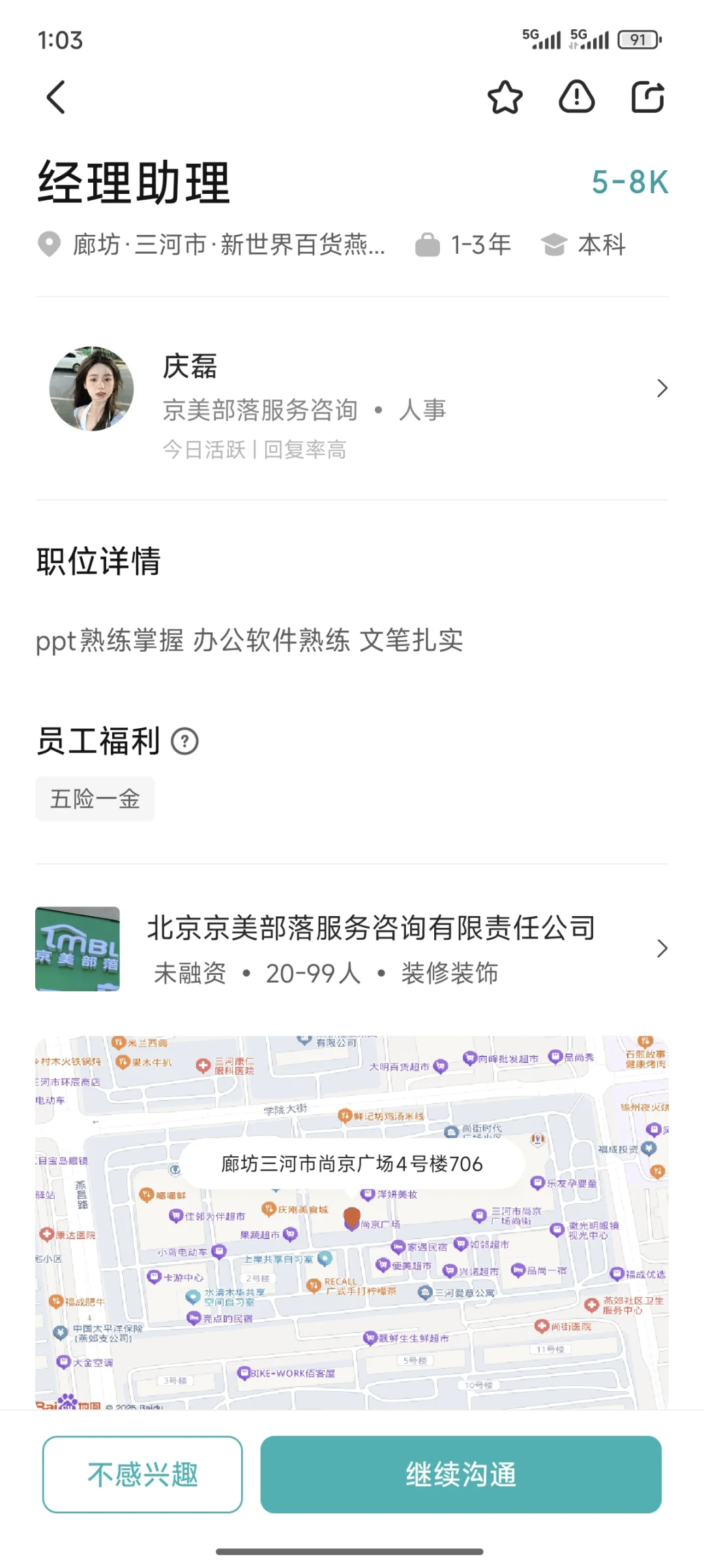BOSS避雷，千万不要去