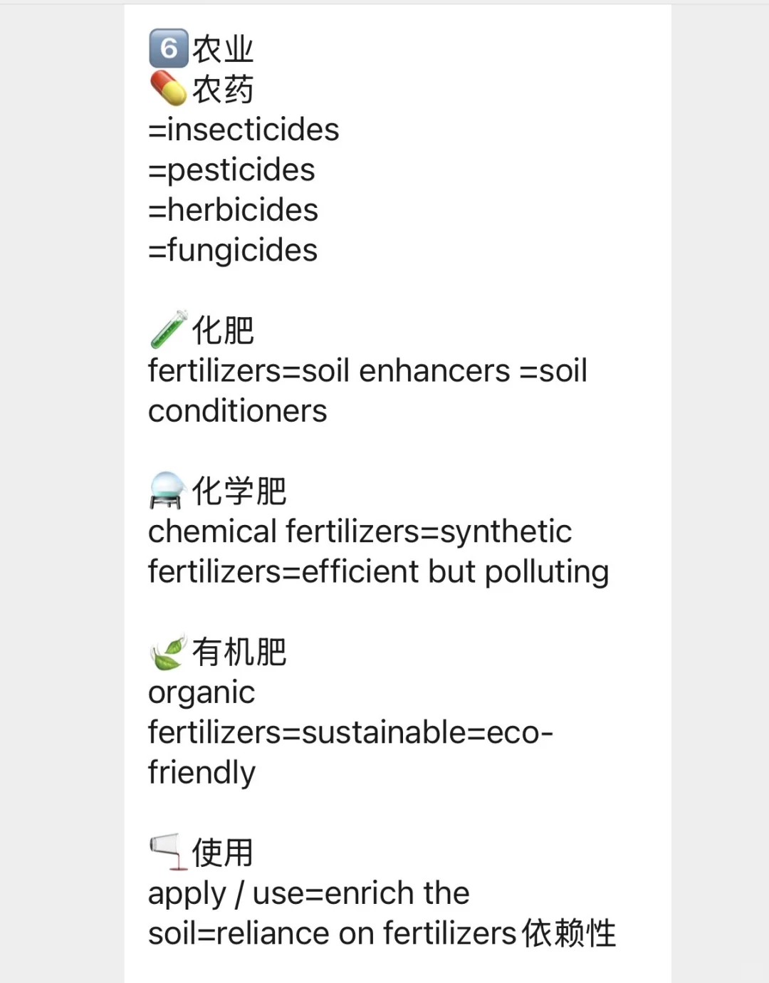?雅思 土壤&农业