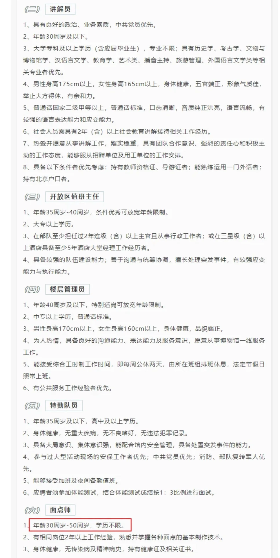 不限户籍！50岁以下！首都博物馆招聘啦！