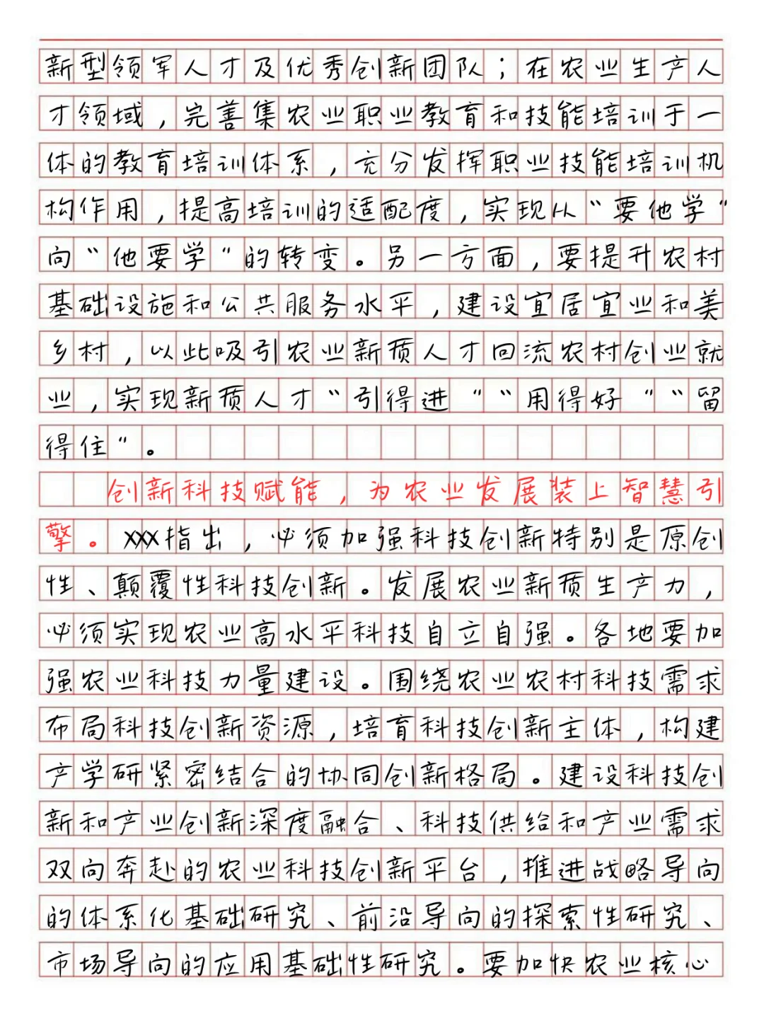 这篇遴选范文“农业新质生产力”也太牛了❗