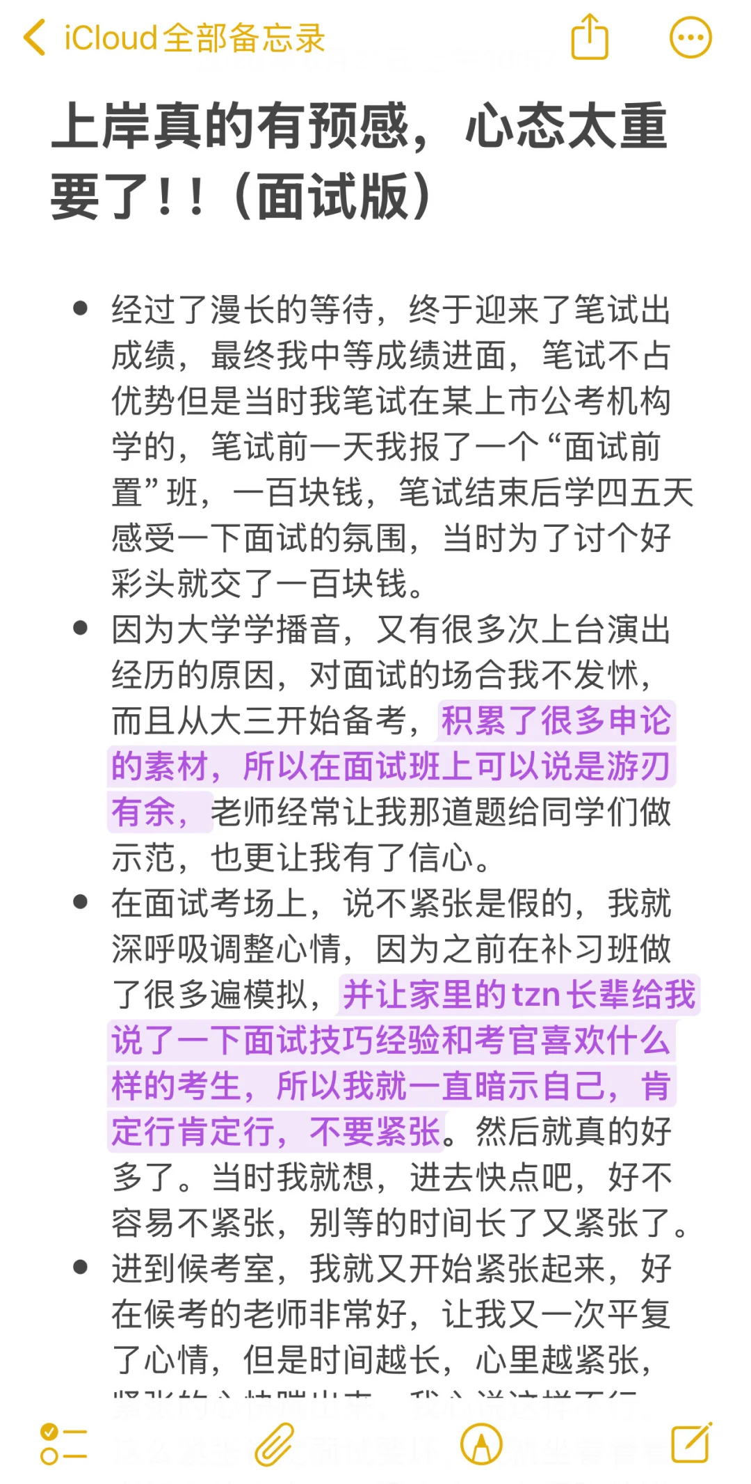 我面试那天，所有的过程！