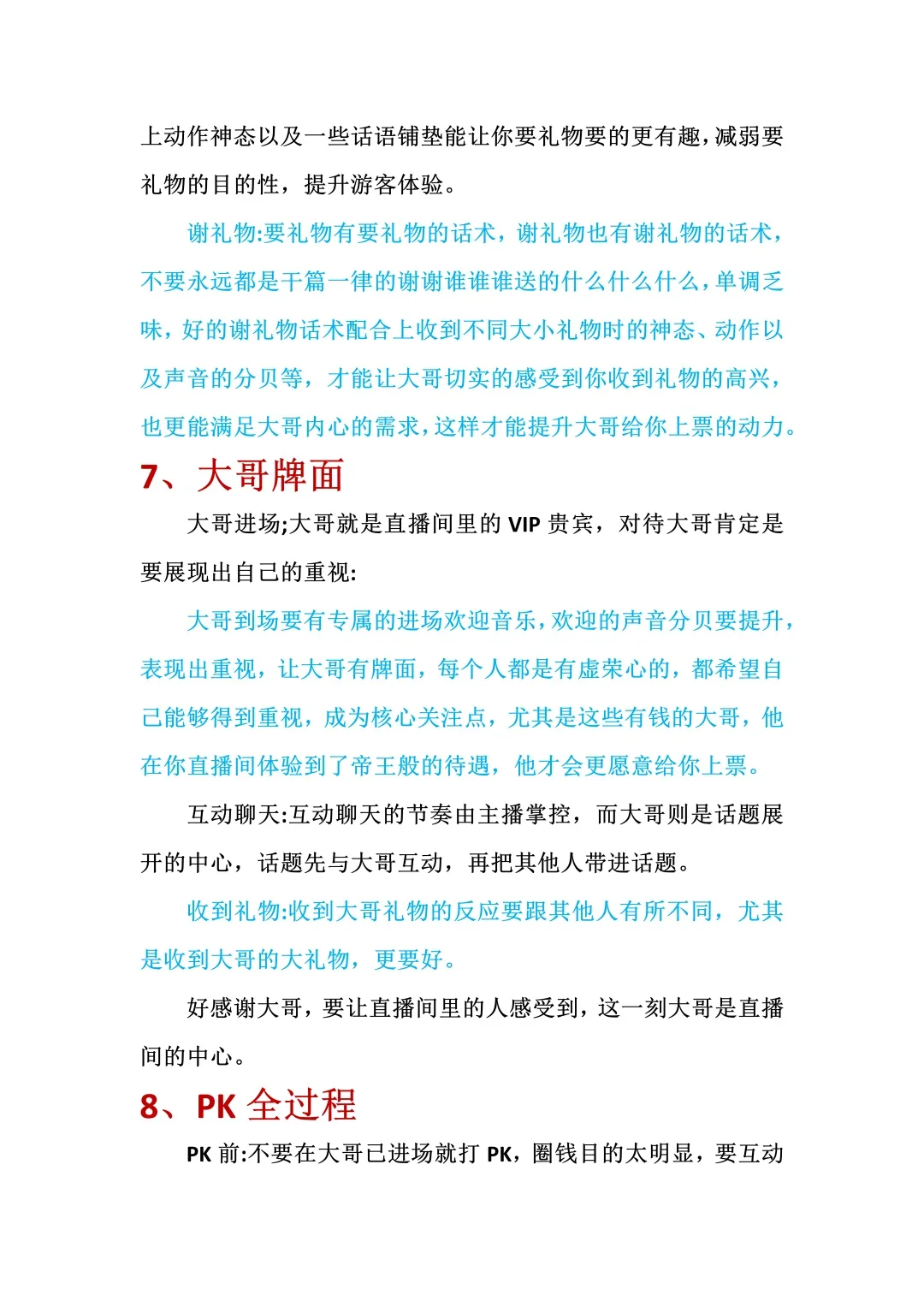 让新人主播心心念念的直播全流程