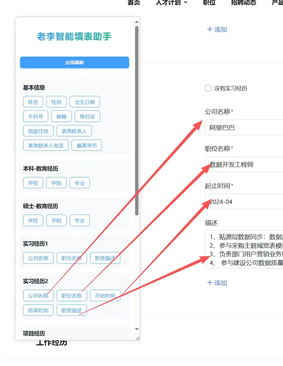 找到了快速网申的好办法! 谁懂啊!