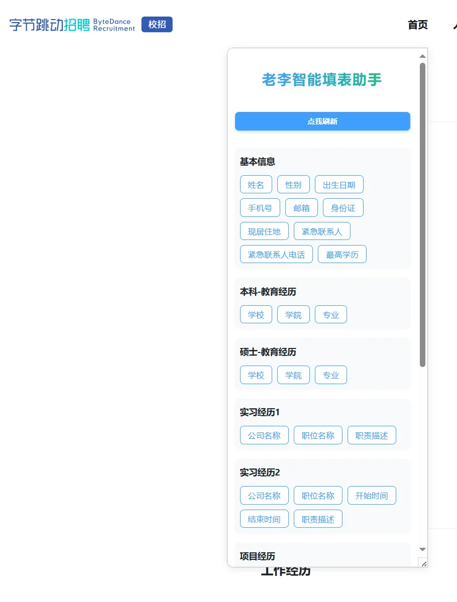 找到了快速网申的好办法! 谁懂啊!
