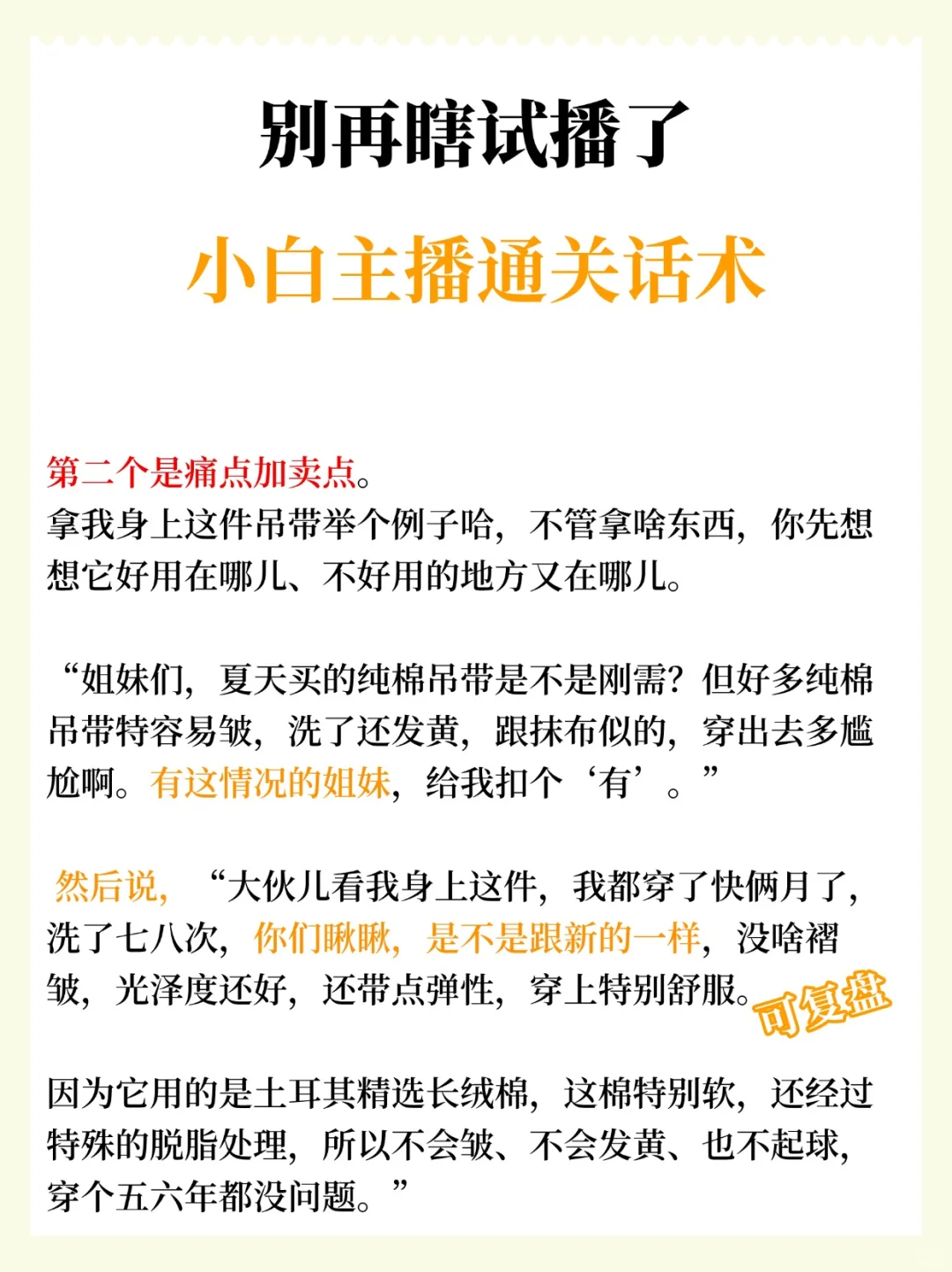 别再瞎试播了?小白主播通关话术