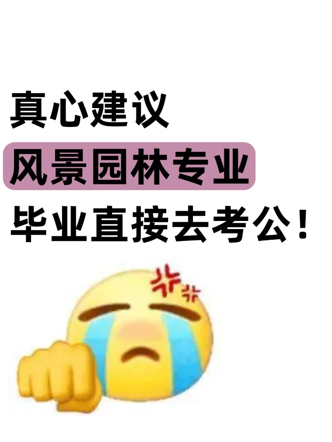 属于风景园林专业的铁饭碗来啦