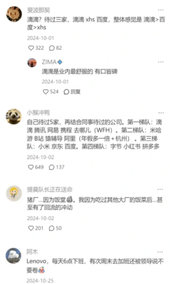 在XHS刷到的宝藏互联网大厂,如获至宝