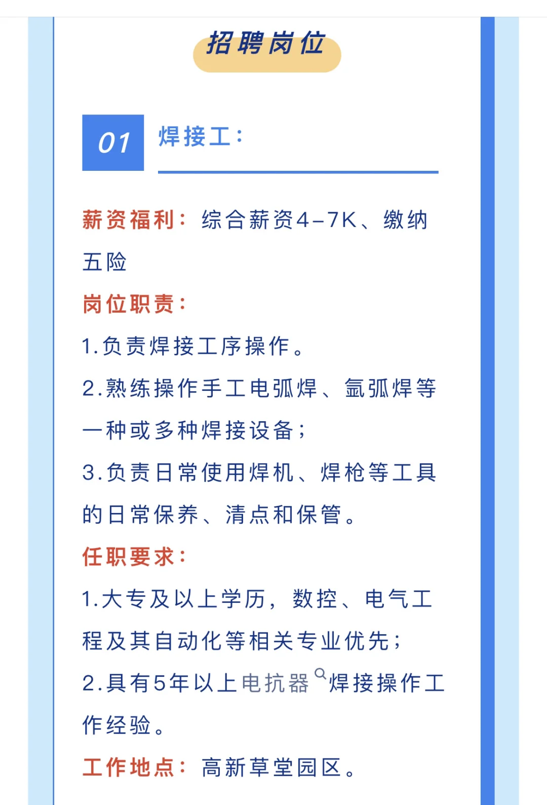 【央企招聘】低压电气试验工、焊工、焊锡工