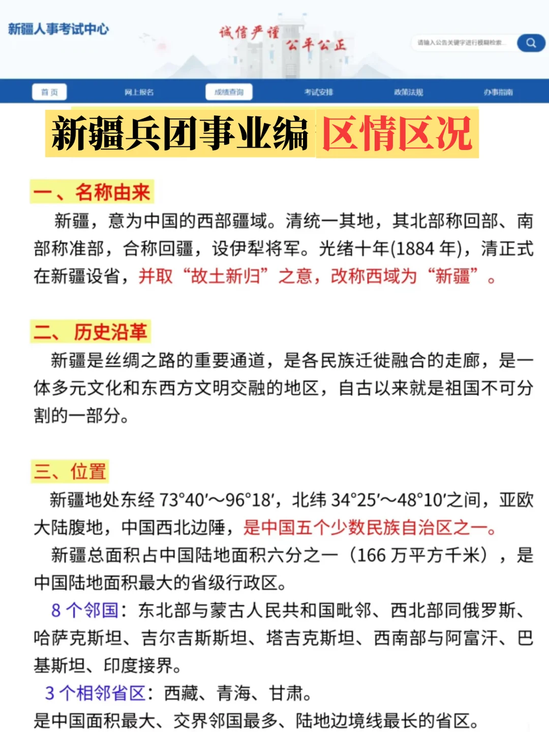 巨累!但是能过9.13新疆兵团事业编啊!