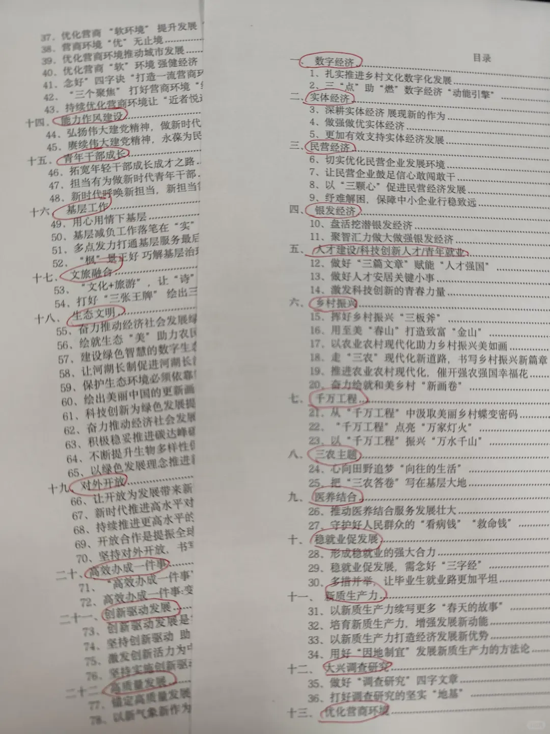 这篇遴选范文“农业新质生产力”也太牛了❗