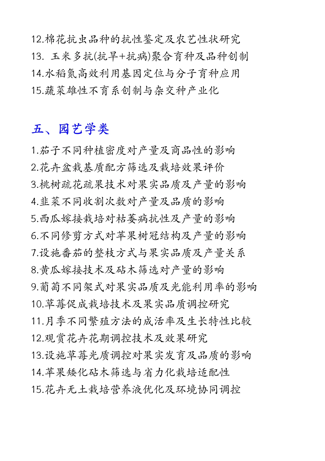 拜托??农学专业的宝子们一定要刷到啊
