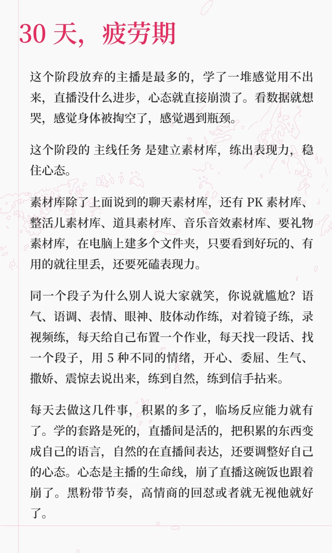 纯素人一个月时间如何学会直播？