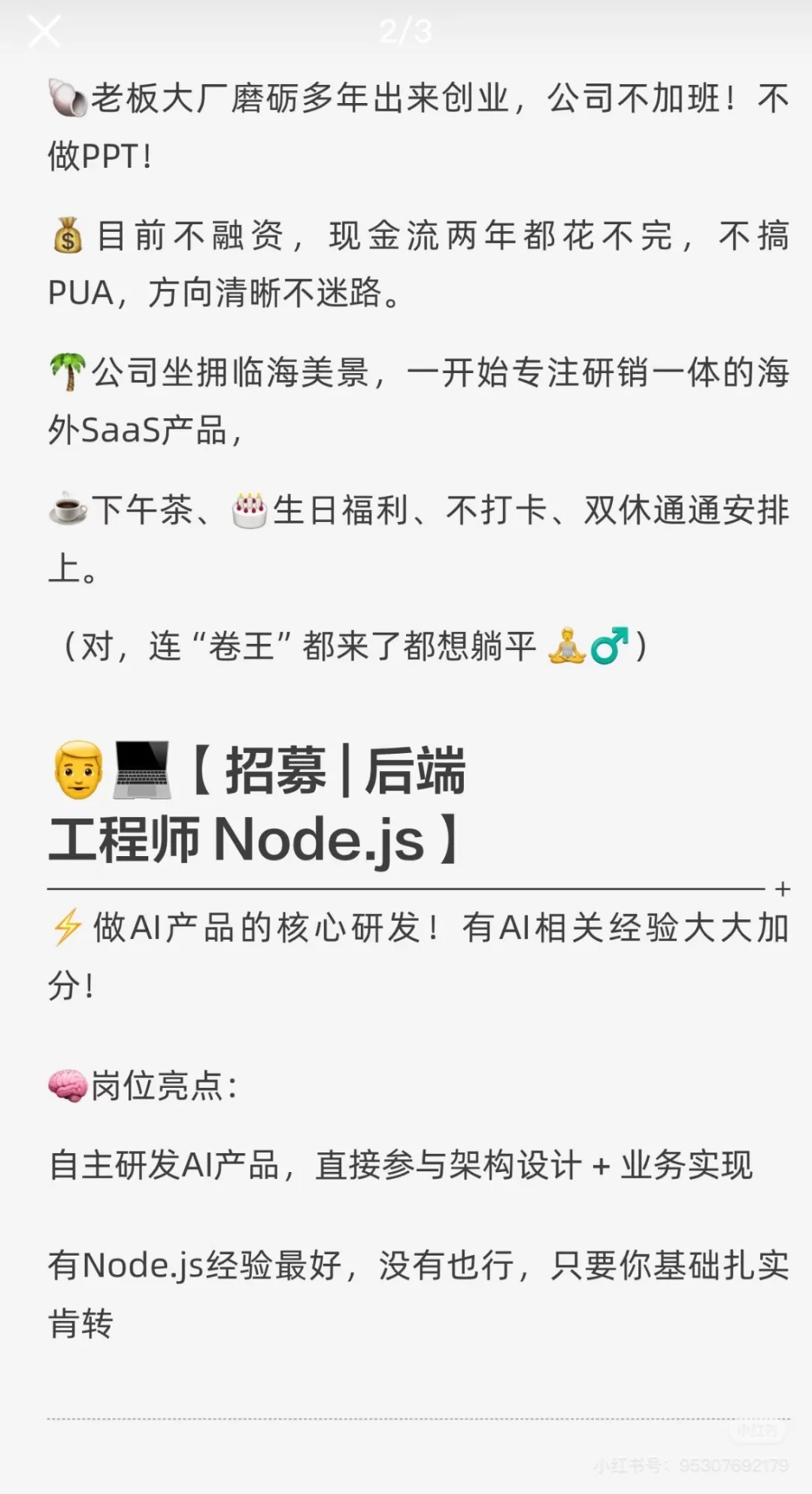不加班的AI公司真的不看看吗?