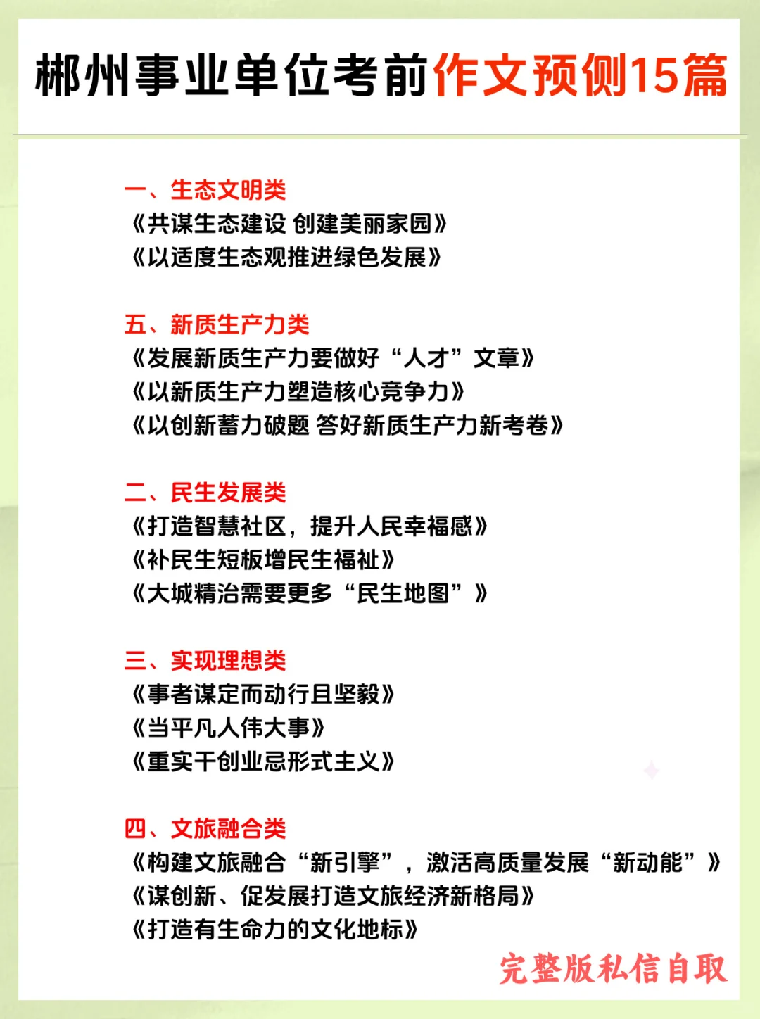 8.30郴州市直事业单位,捞一个是一个!