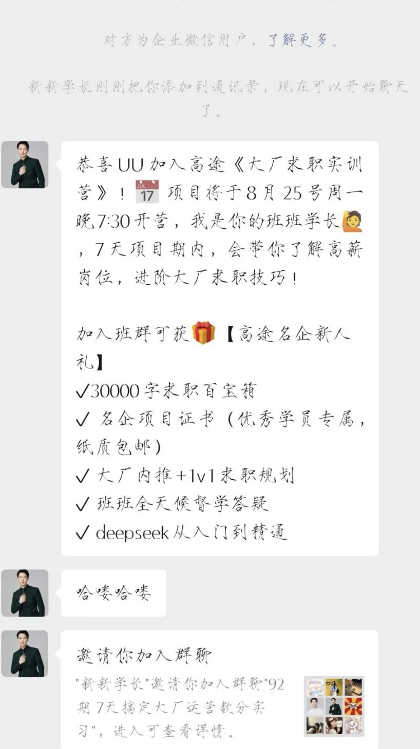 高途特训营:7天get大厂项目!