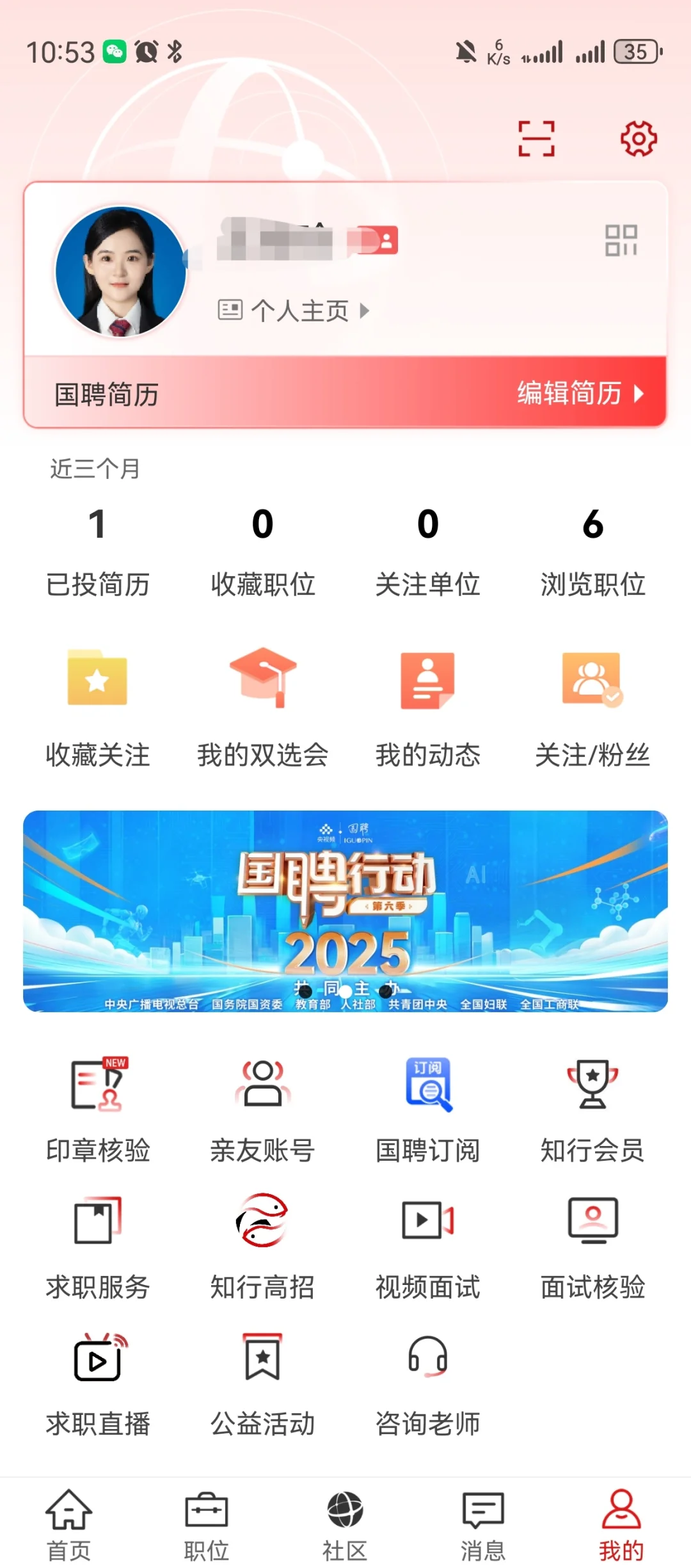 开始投简历啦