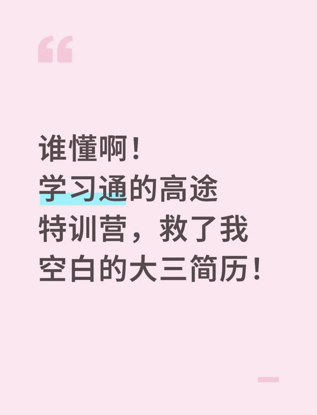 高途特训营:7天get大厂项目!