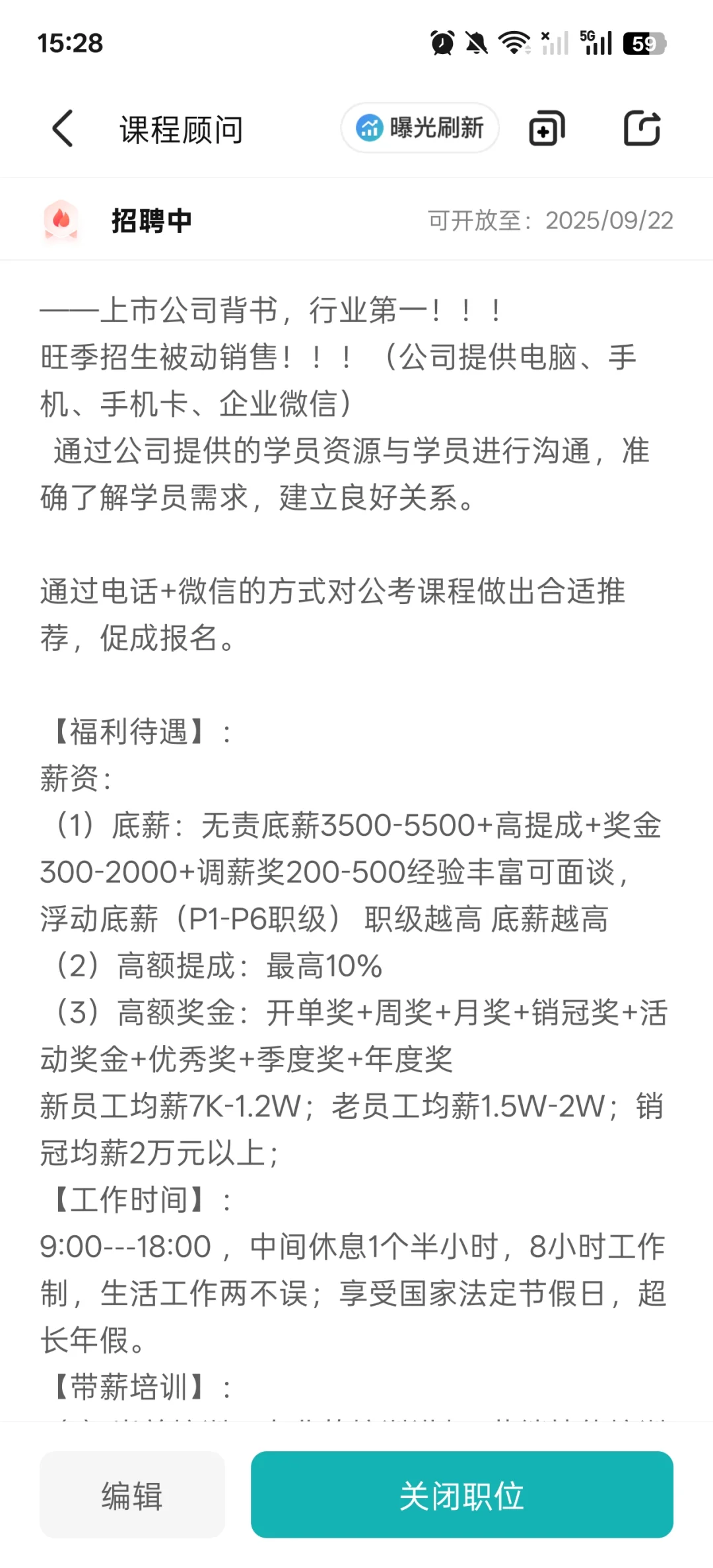 招聘了招聘了，公考旺季招生，5险1金