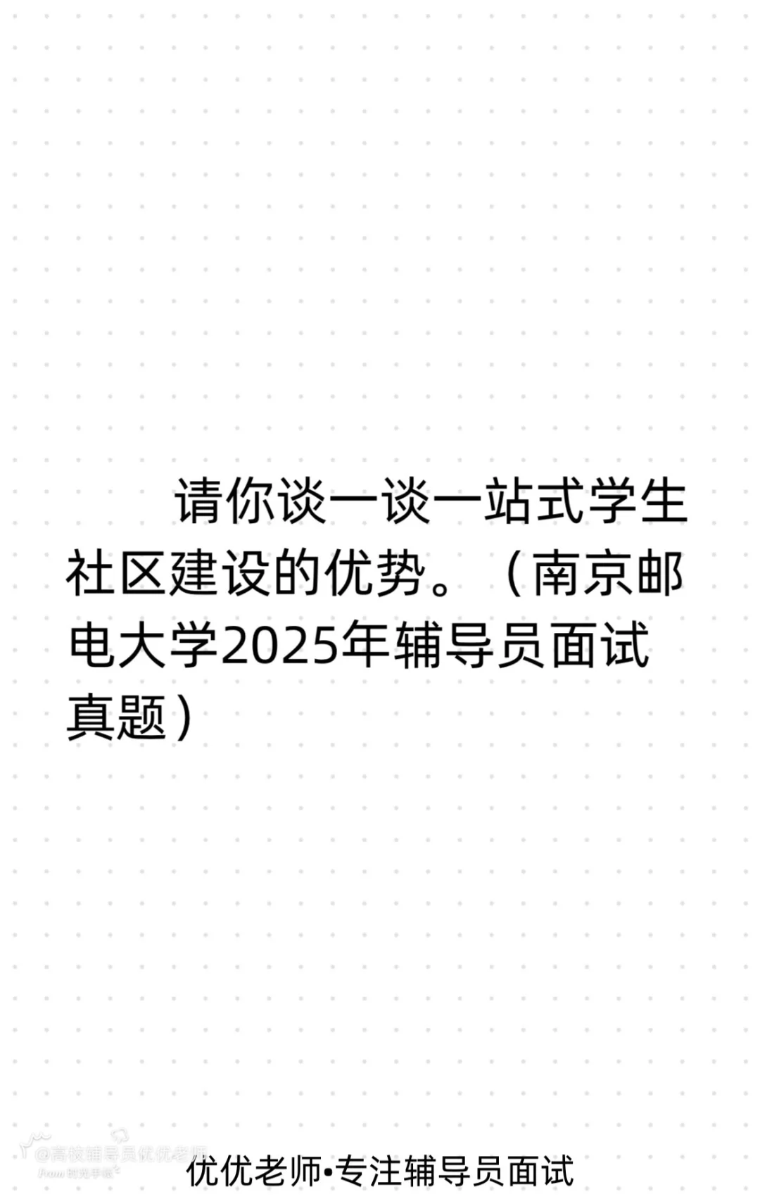 辅导员面试真题解析96 每日一练