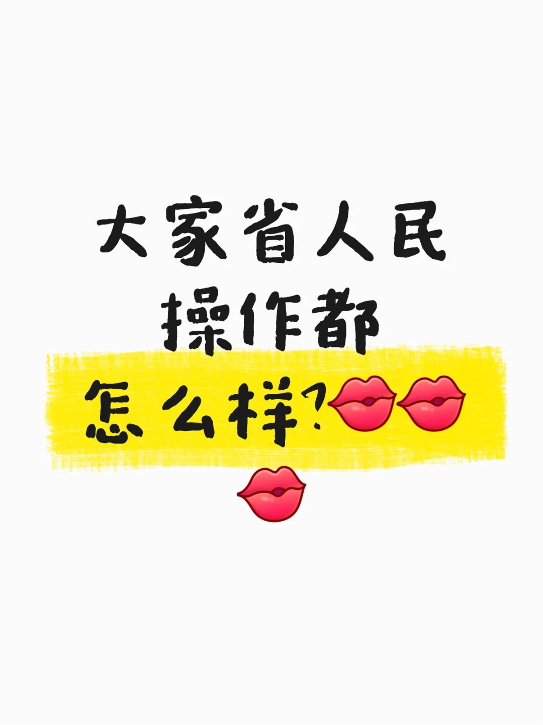 省人民技能操作