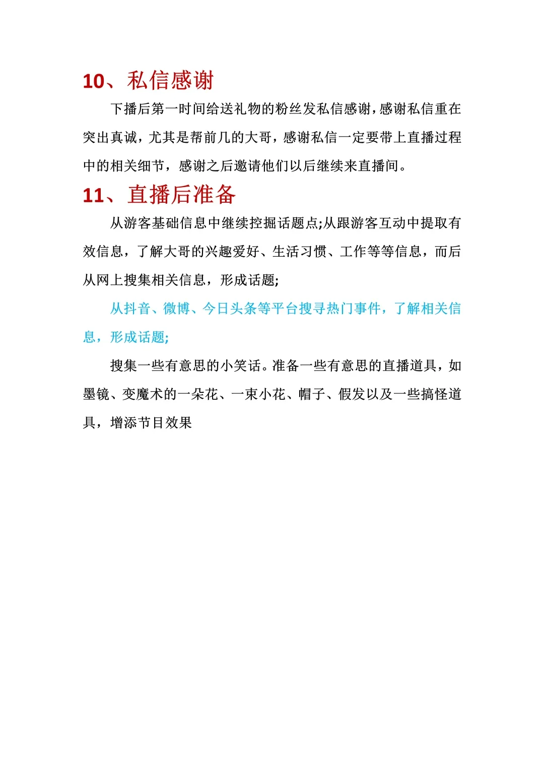 让新人主播心心念念的直播全流程