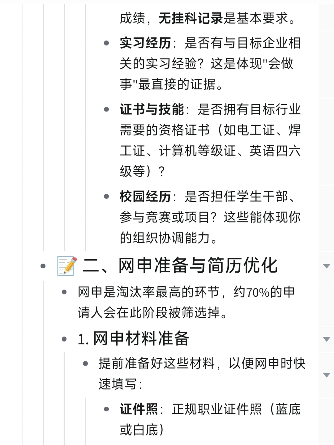 26届应届生现在开始准备考央国企要做的
