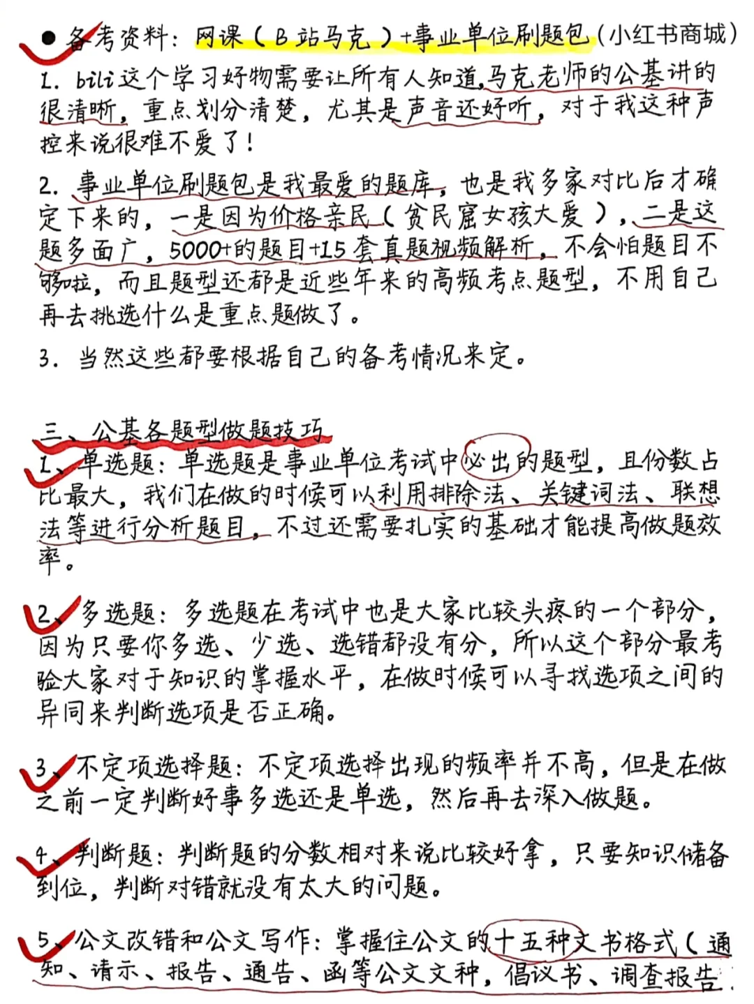 《事业编30天上岸时间表》