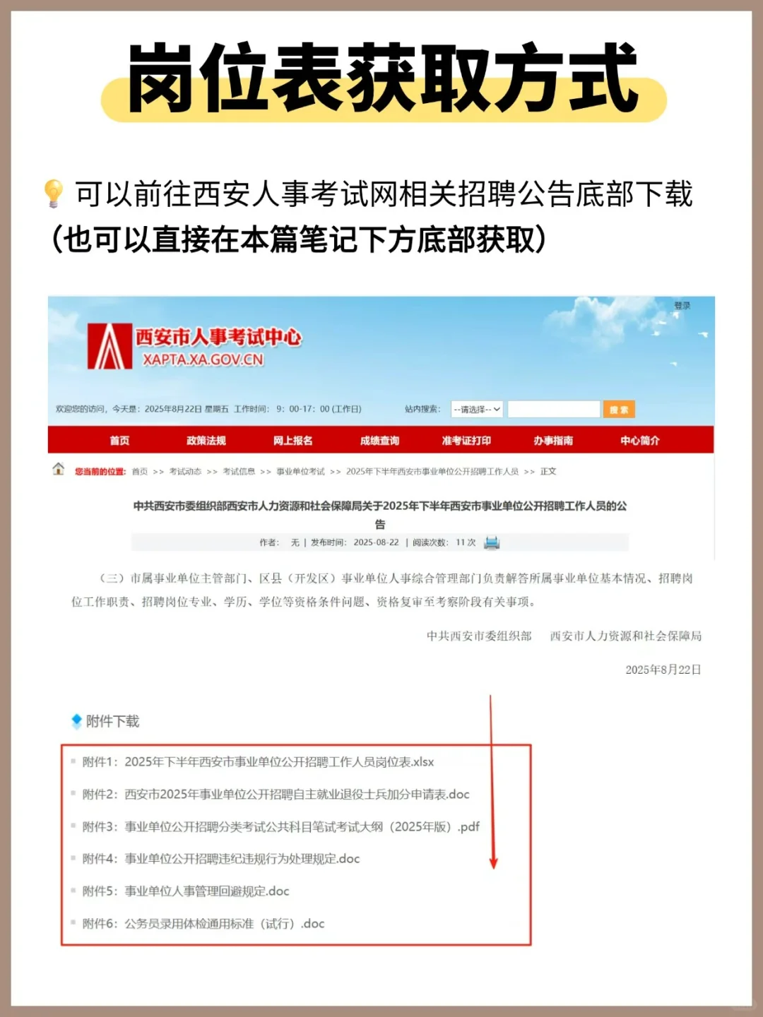 全部有编!2025下半年西安事业单位招650人