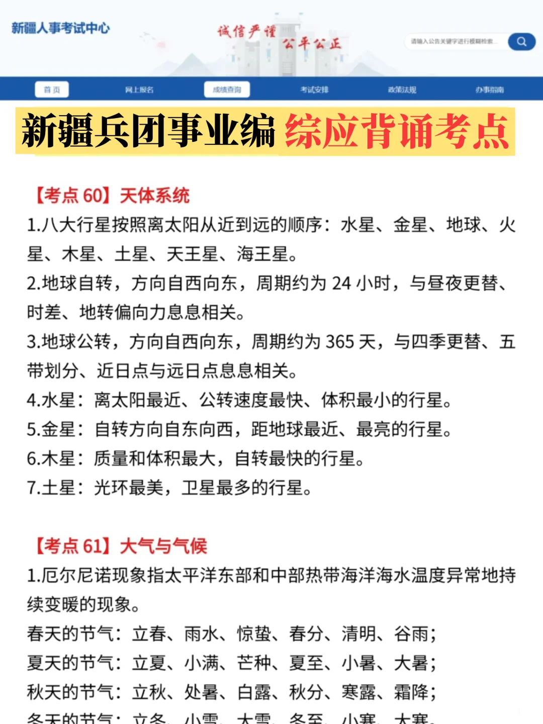 巨累!但是能过9.13新疆兵团事业编啊!