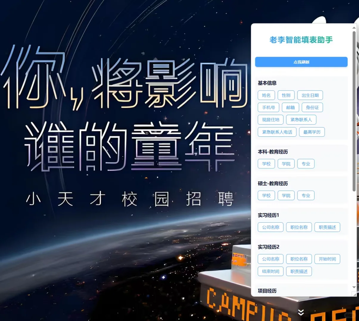 找到了快速网申的好办法! 谁懂啊!