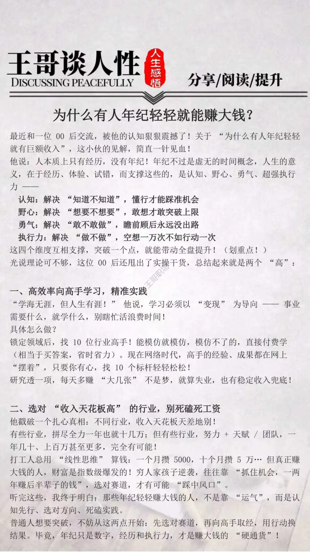 为什么有人年纪轻轻就能赚大钱?