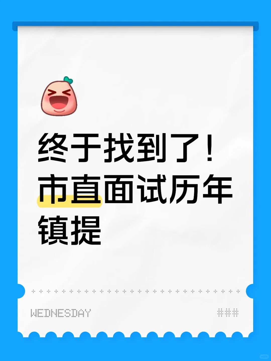 终于找到了！张家口市直面试历年镇提