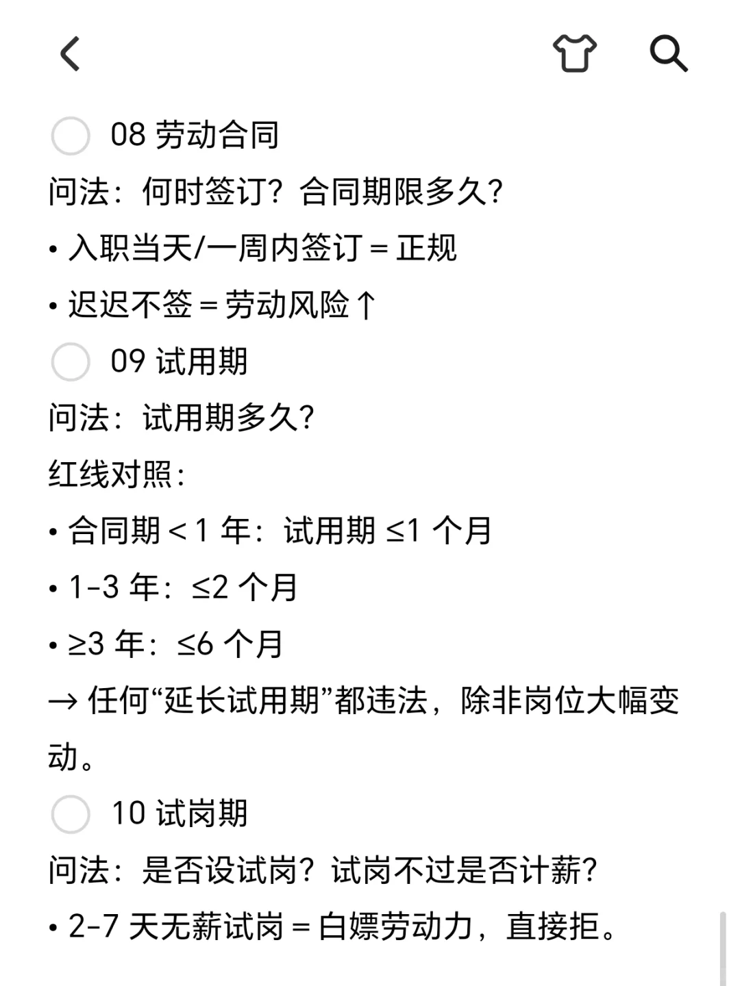 找工作必问清单,一次刷掉90%不正规公司
