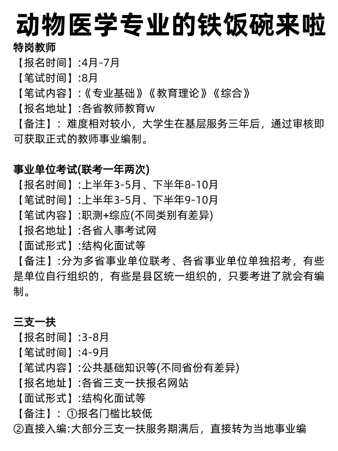 动物医学专业的小伙伴们真的可以试试这条路