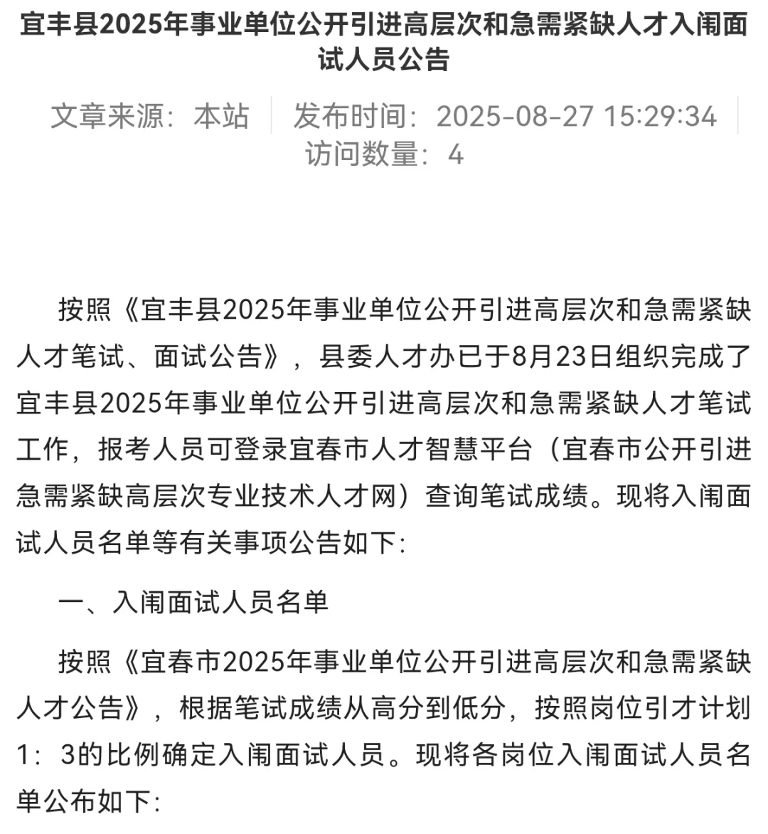 宜丰县人才引进面试公告