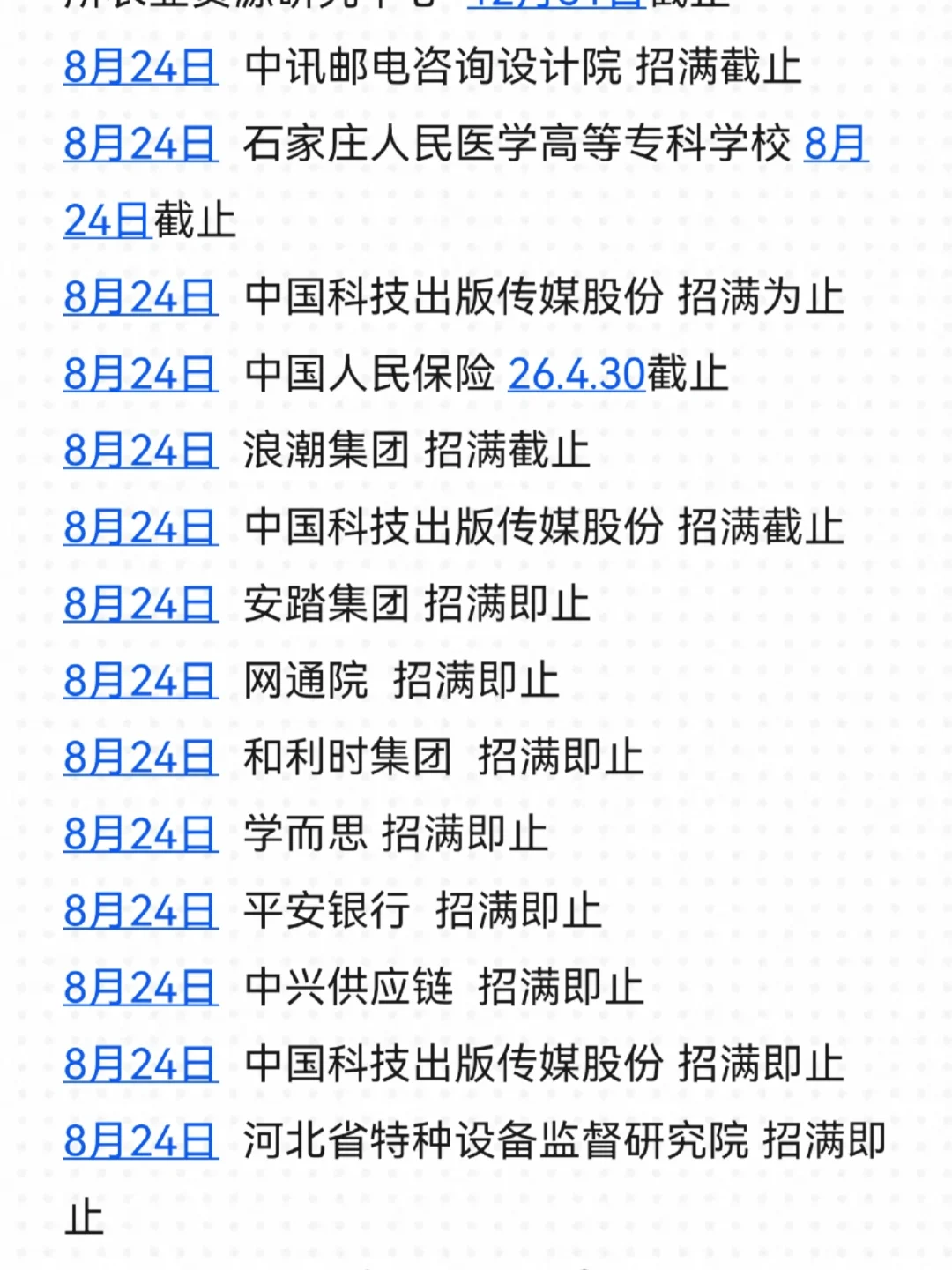 周末加把劲，把石家庄免笔试秋招投完！