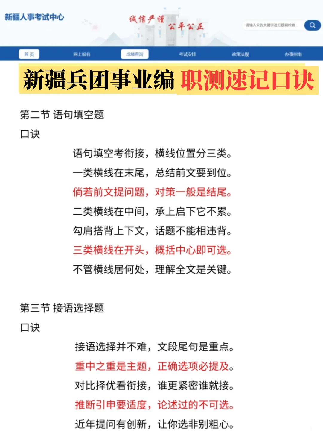 巨累!但是能过9.13新疆兵团事业编啊!