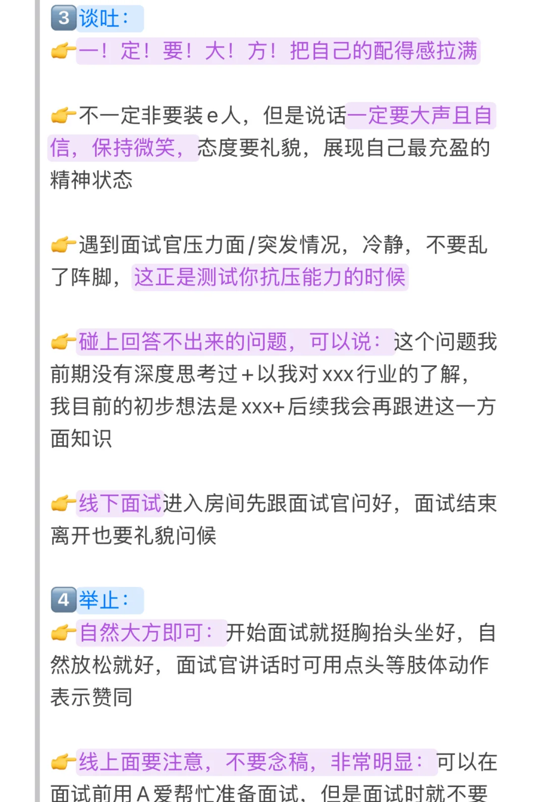 0825今天投点什么|这些面试注意点要记好❗️