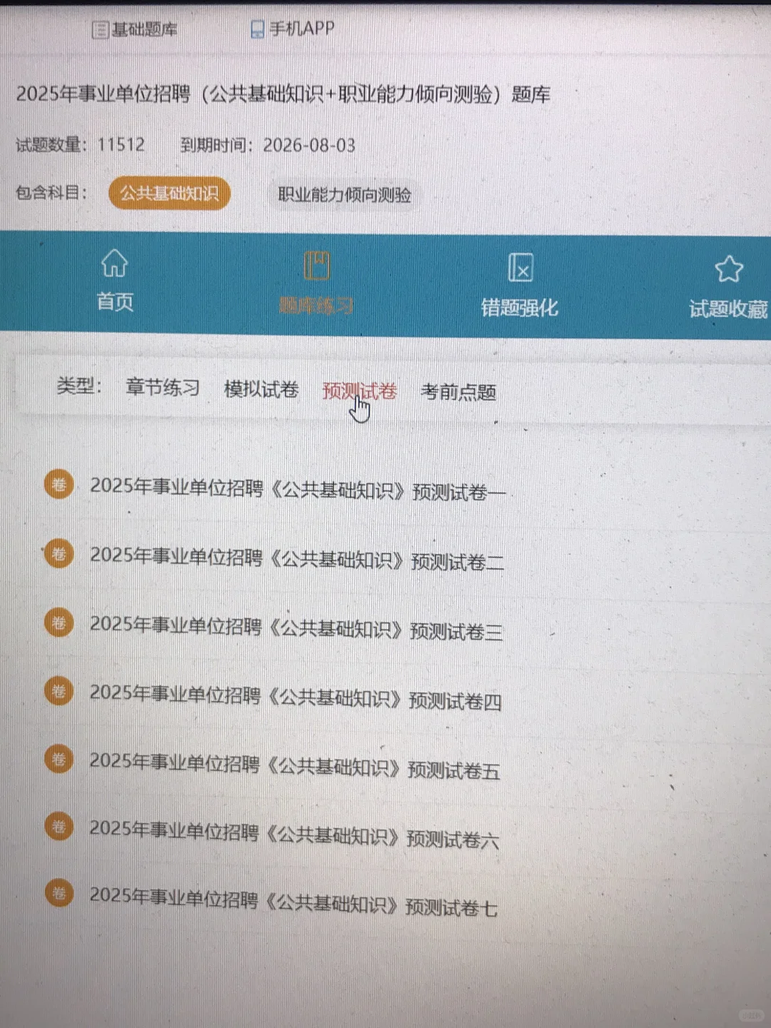 感谢闺蜜给的广西事业编备考网址，赢麻了！