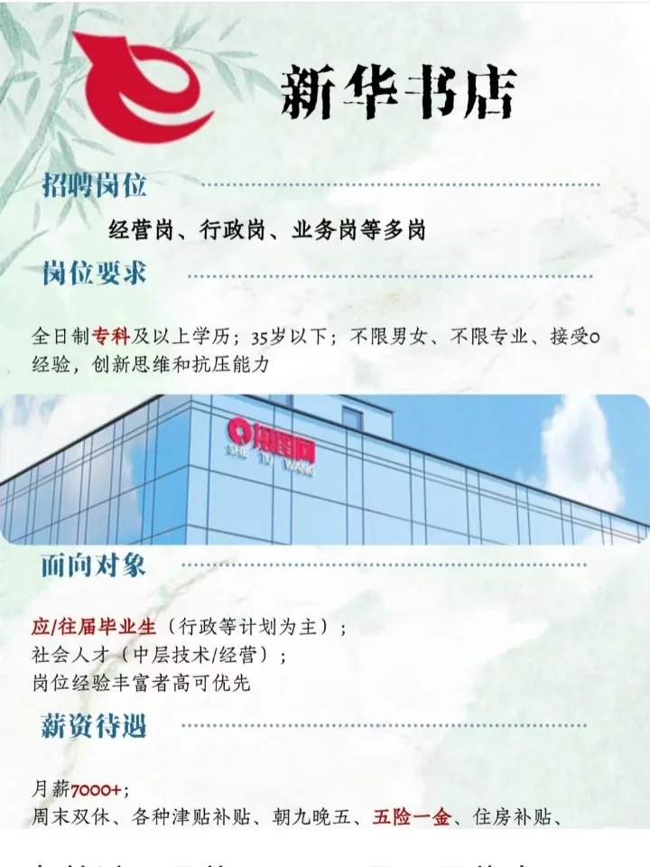 新华书店秋招