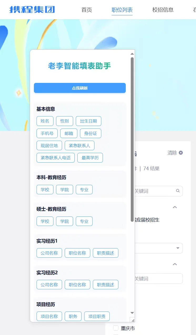 拒绝做秋招网申的奴隶、我要高效!